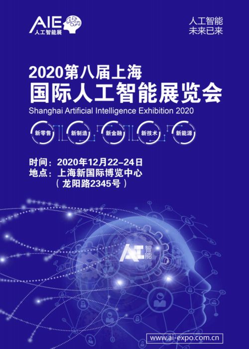 動態 和美信息攜前沿ai技術產品,亮相2020上海國際人工智能展覽會